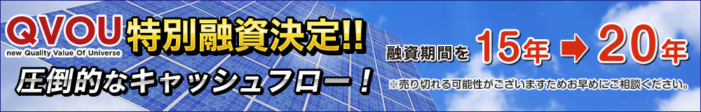 特別融資決定!!